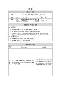 13.高一數(shù)學(xué)(人教B版)-正弦型函數(shù)的性質(zhì)與圖像(第三課時)-1教案
