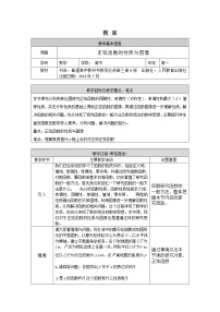 9.高一數(shù)學(xué)（人教B版）-正弦函數(shù)的性質(zhì)與圖像-1教案