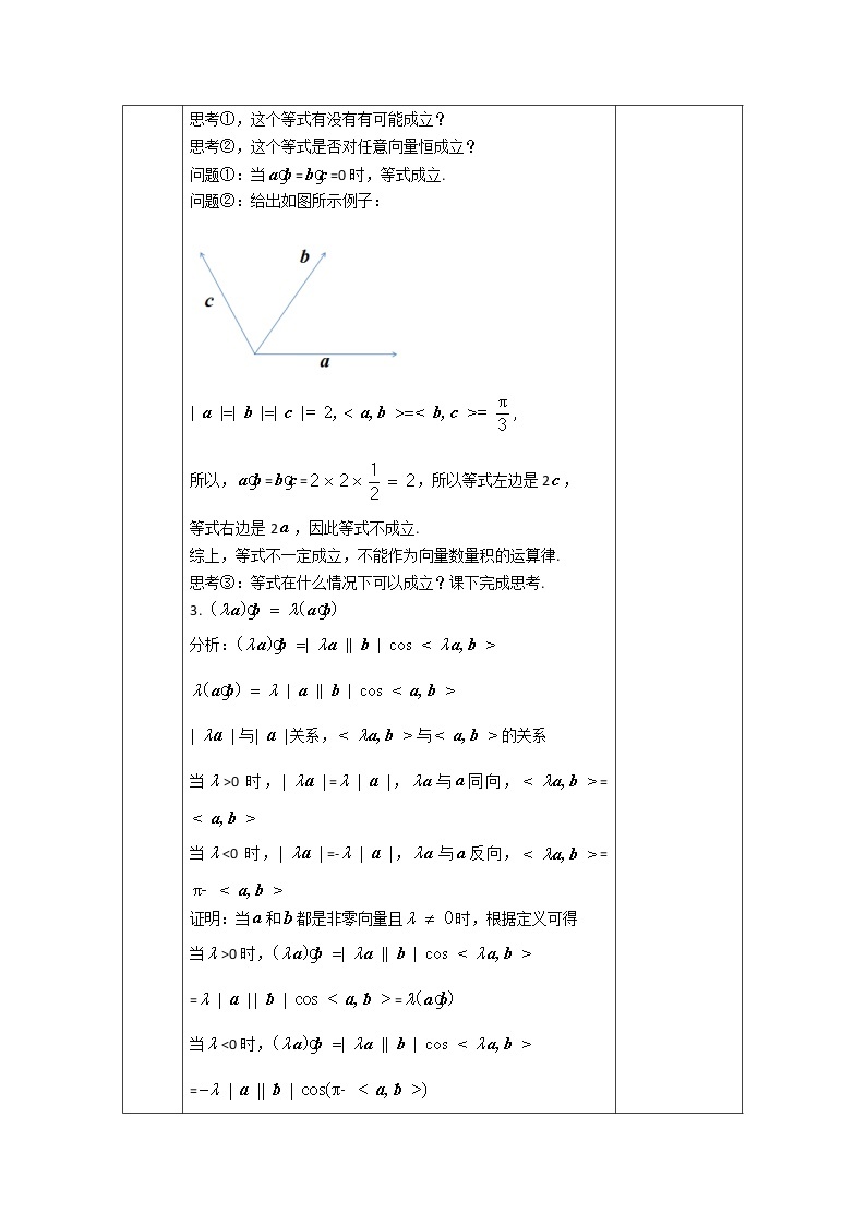 20.高一数学（人教B版）-向量数量积的运算律-1教案03