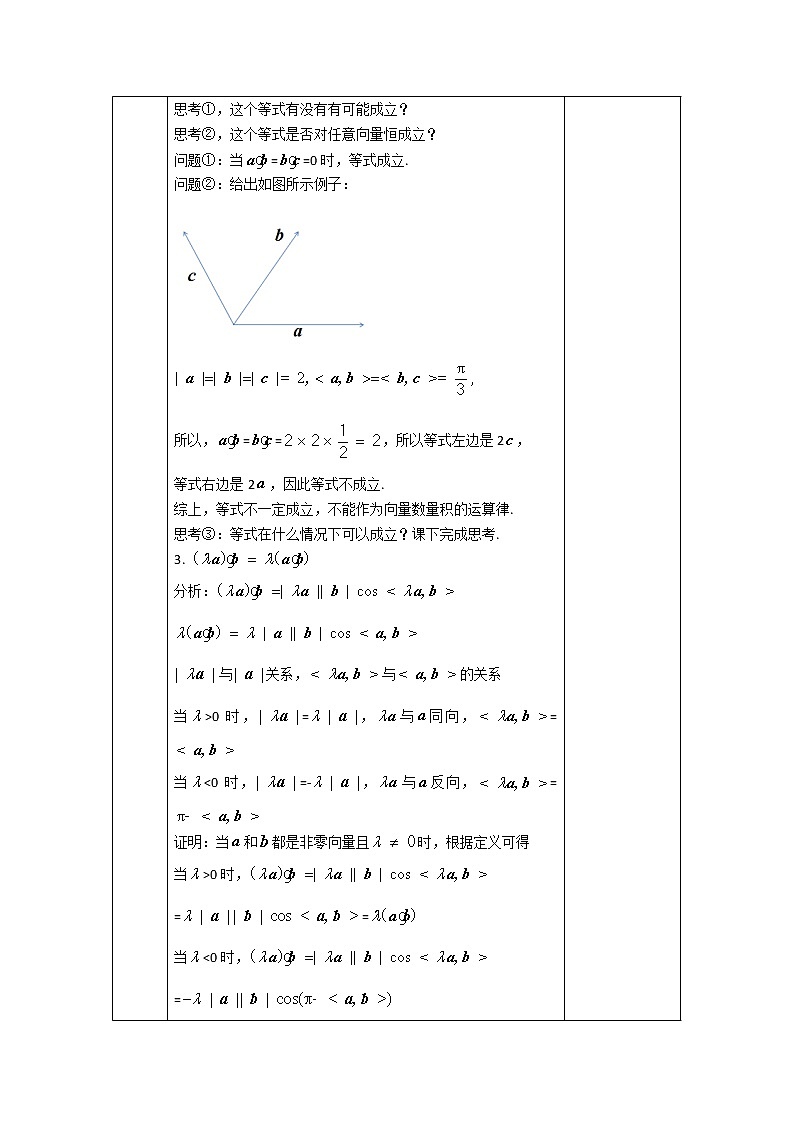 20.高一數(shù)學(xué)（人教B版）-向量數(shù)量積的運(yùn)算律-1教案第3頁