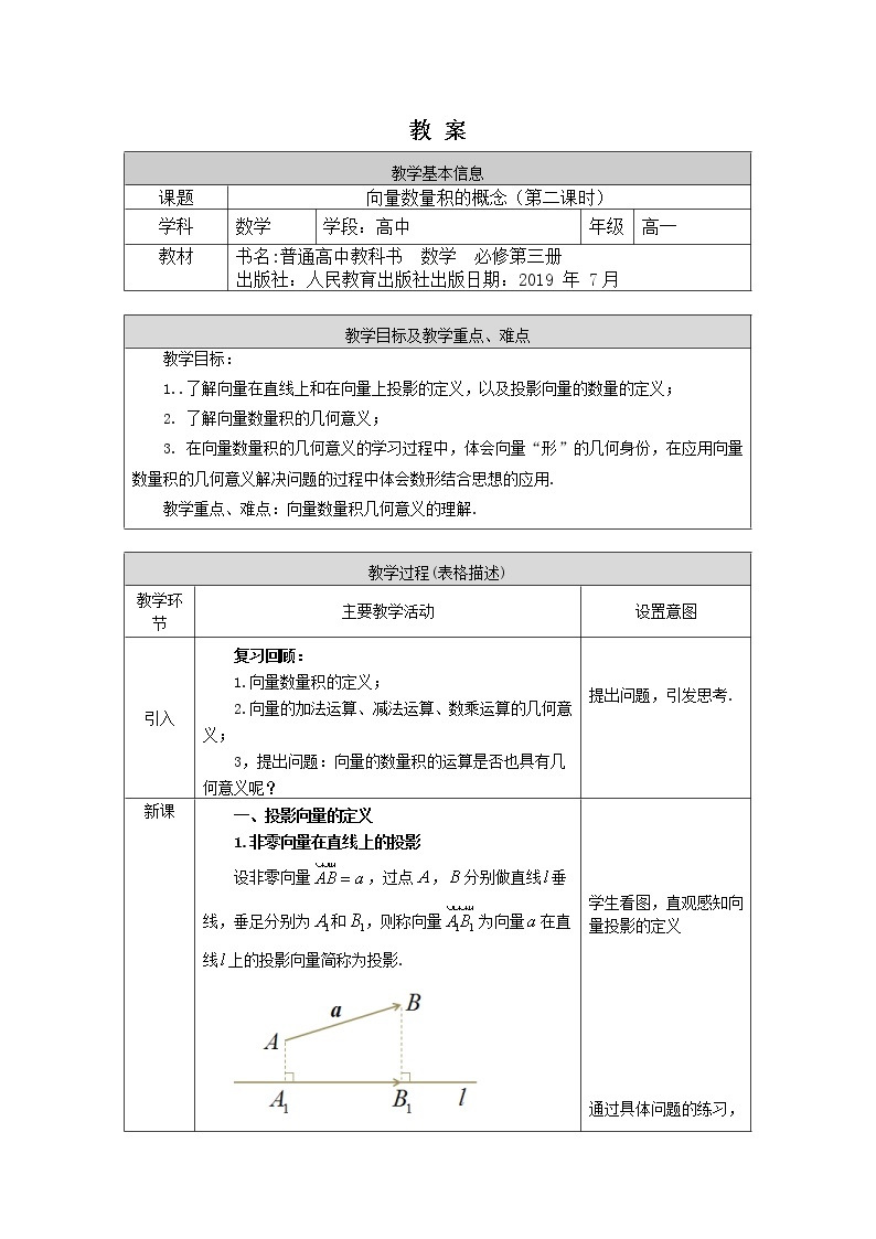 19.高一数学（人教B版）-向量的数量积的概念(第二课时）-1教案01