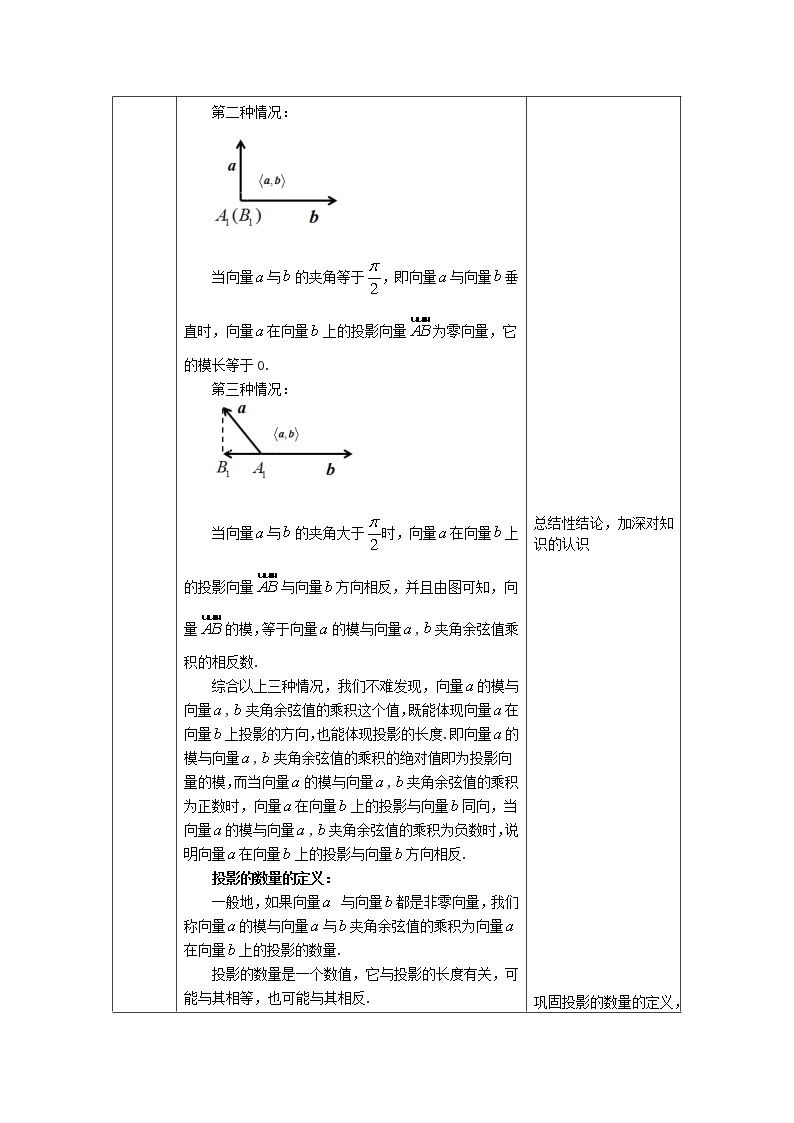 19.高一数学（人教B版）-向量的数量积的概念(第二课时）-1教案03