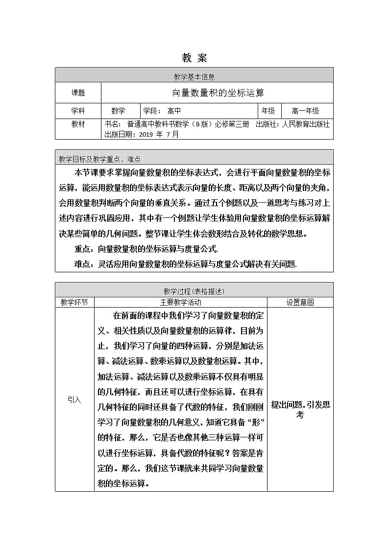 21.高一数学(人教B版)向量数量积的坐标运算--1教案01