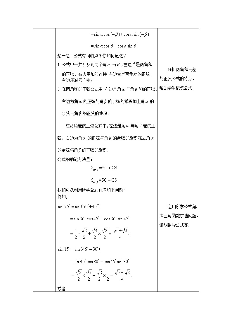 24.高一数学(人教B版)-两角和与差的正弦、正切（第一课时）-1教案.03