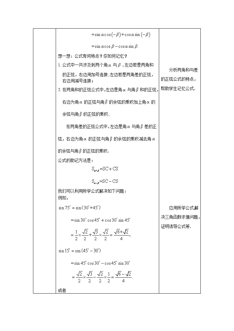 24.高一数学(人教B版)-两角和与差的正弦、正切(第一课时)-1教案.03