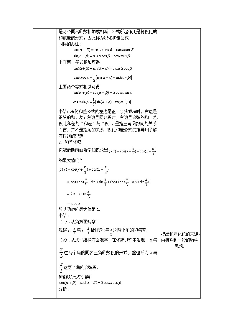 27.高一数学人教B版三角恒等变换的应用（第二课时）1教案02