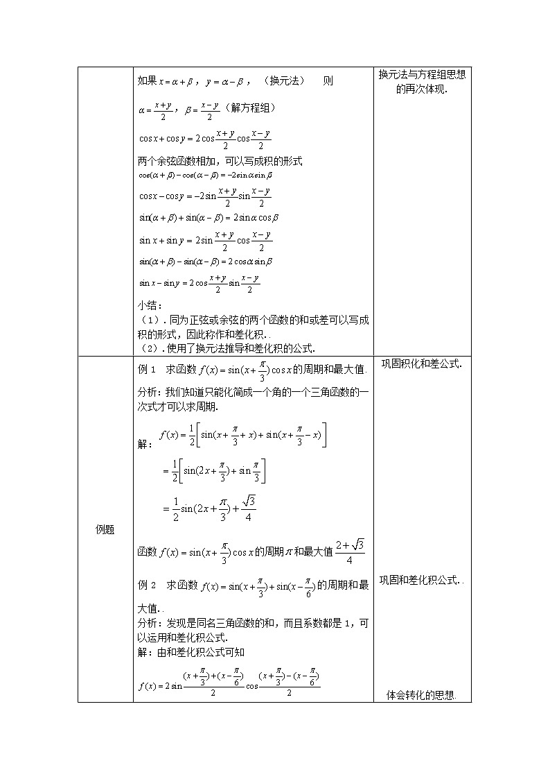 27.高一数学人教B版三角恒等变换的应用(第二课时)1教案03