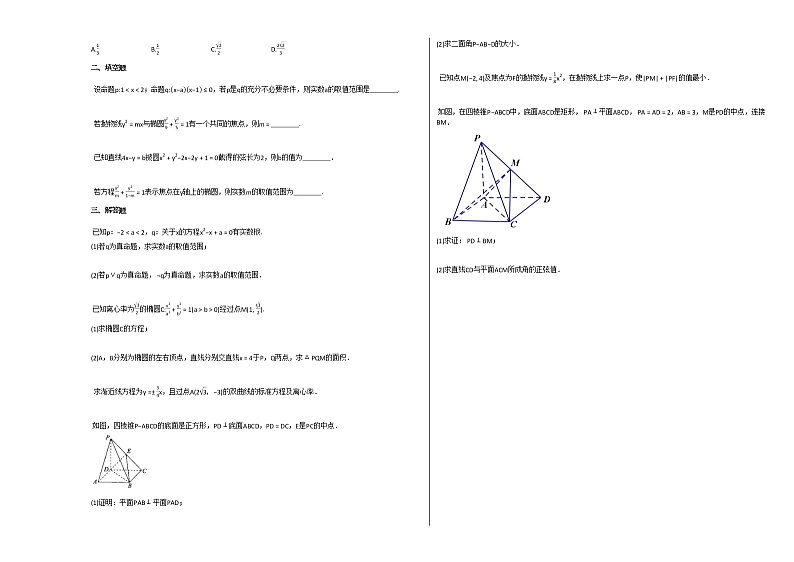 2020-2021年安徽省铜陵市高二(上)期末考试数学试卷人教A版word版含解析02