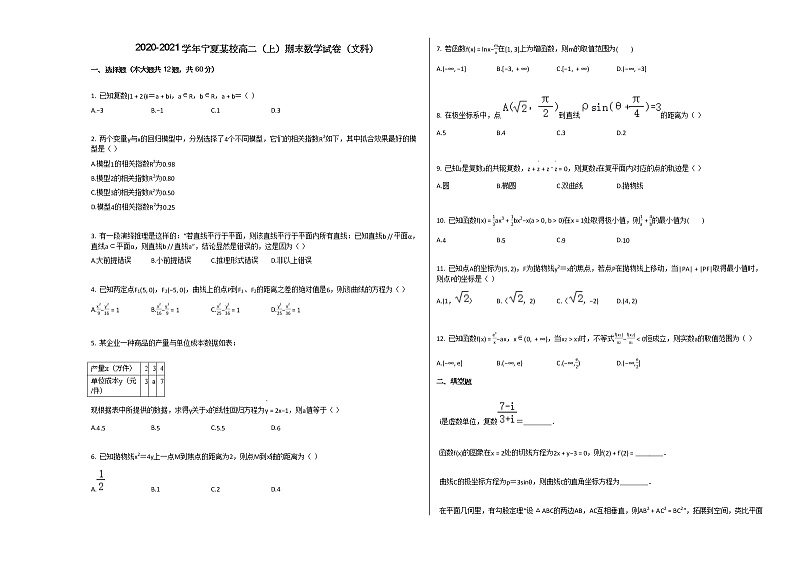 2020-2021学年宁夏某校高二(上)期末数学试卷(文科)人教A版第1页