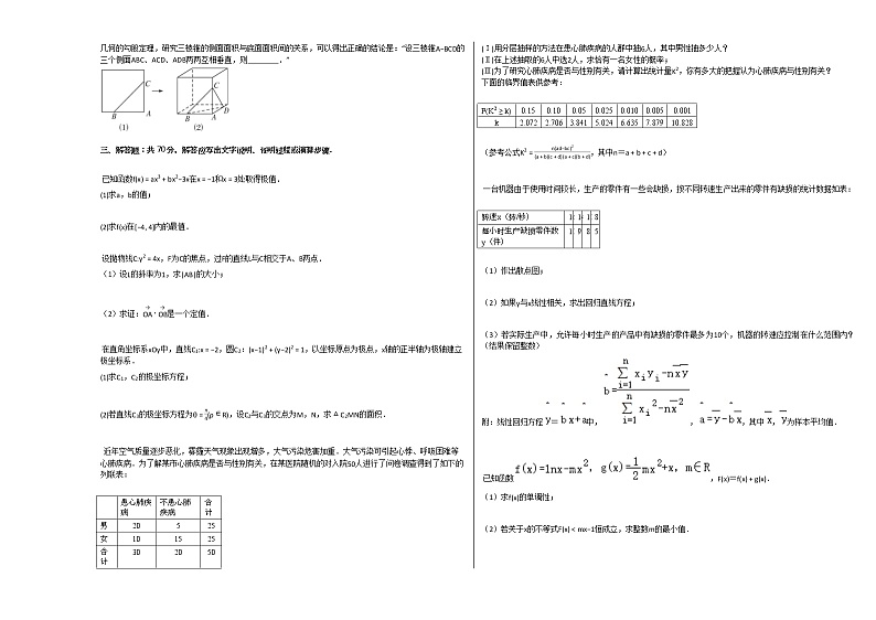 2020-2021学年宁夏某校高二(上)期末数学试卷(文科)人教A版第2页