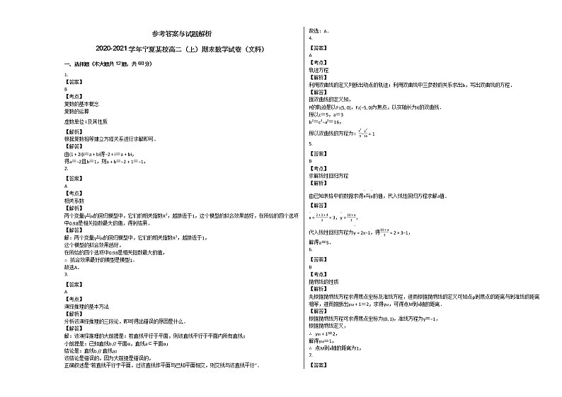 2020-2021学年宁夏某校高二(上)期末数学试卷(文科)人教A版第3页