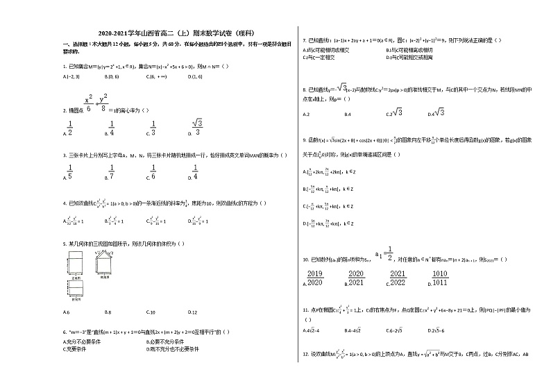 2020-2021学年山西省高二(上)期末数学试卷(理科)人教A版(Word含解析)01