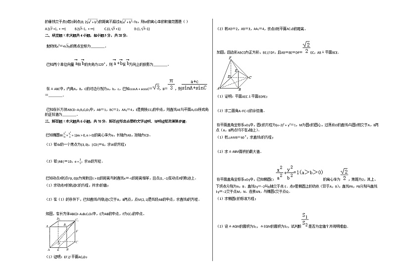 2020-2021学年山西省高二(上)期末数学试卷(理科)人教A版(Word含解析)02