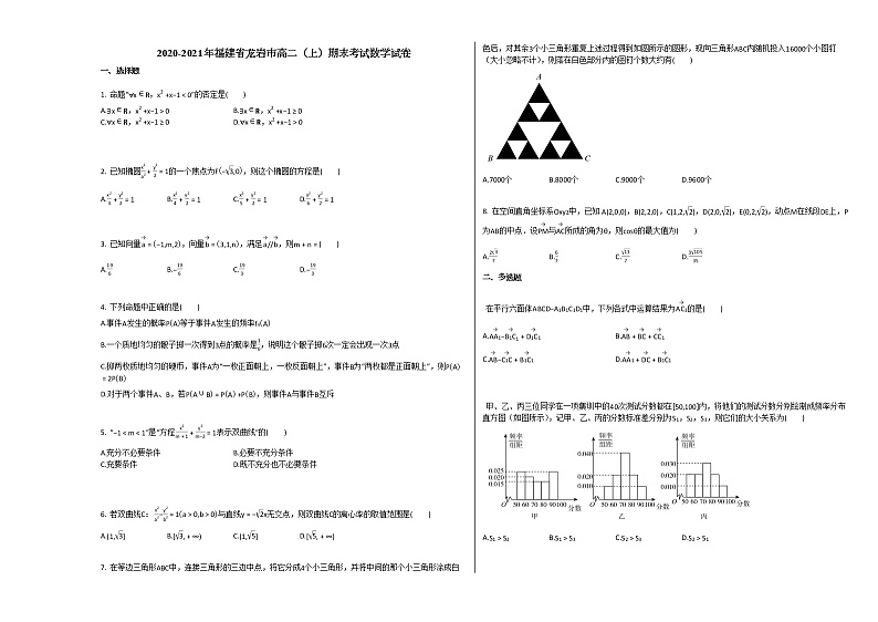 2020-2021年福建省龙岩市高二(上)期末考试数学试卷人教A版第1页
