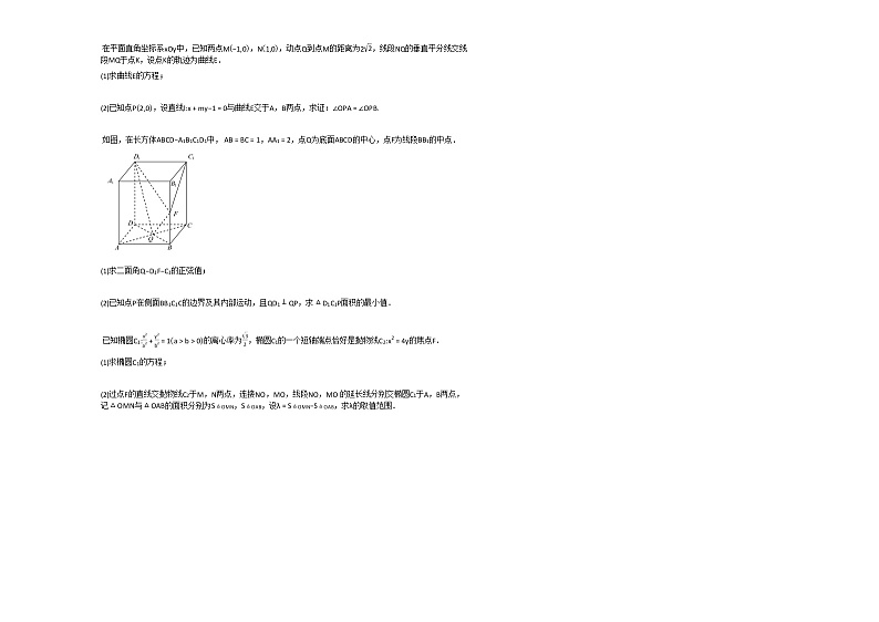 2020-2021年福建省龙岩市高二(上)期末考试数学试卷人教A版第3页