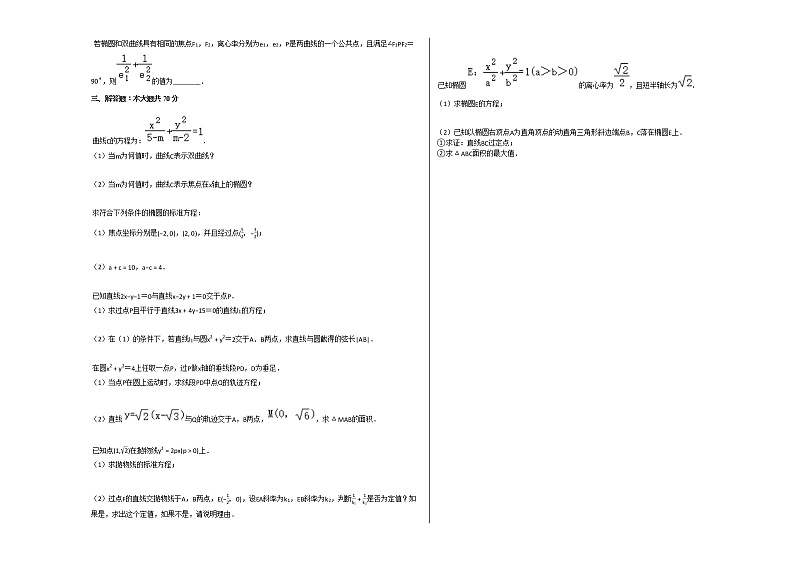 2020-2021学年山西省高二(上)期末数学试卷(文科)人教A版(Word含解析)02