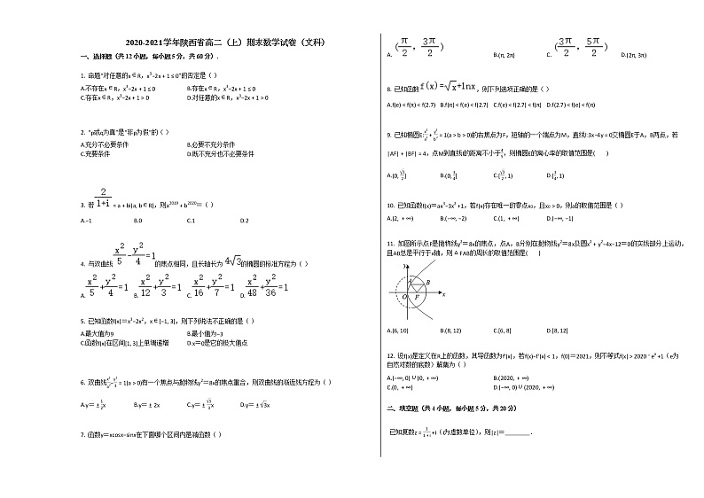 2020-2021学年陕西省高二(上)期末数学试卷(文科)人教A版(Word 含解析)01
