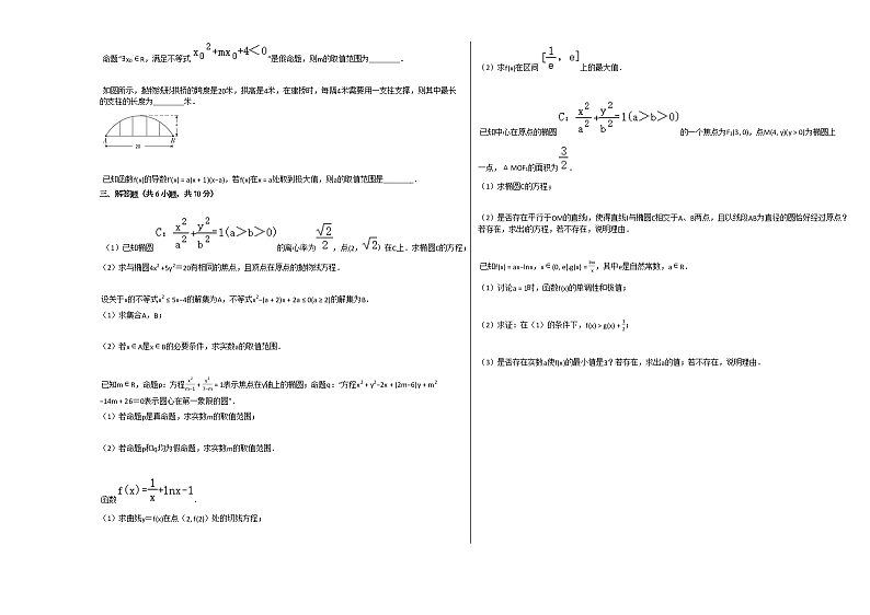 2020-2021学年陕西省高二(上)期末数学试卷(文科)人教A版(Word 含解析)02