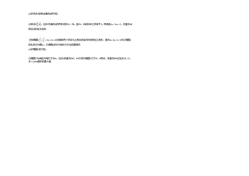 2020-2021年四川省江油市高二(上)期末考试数学(文)试卷人教A版第3页