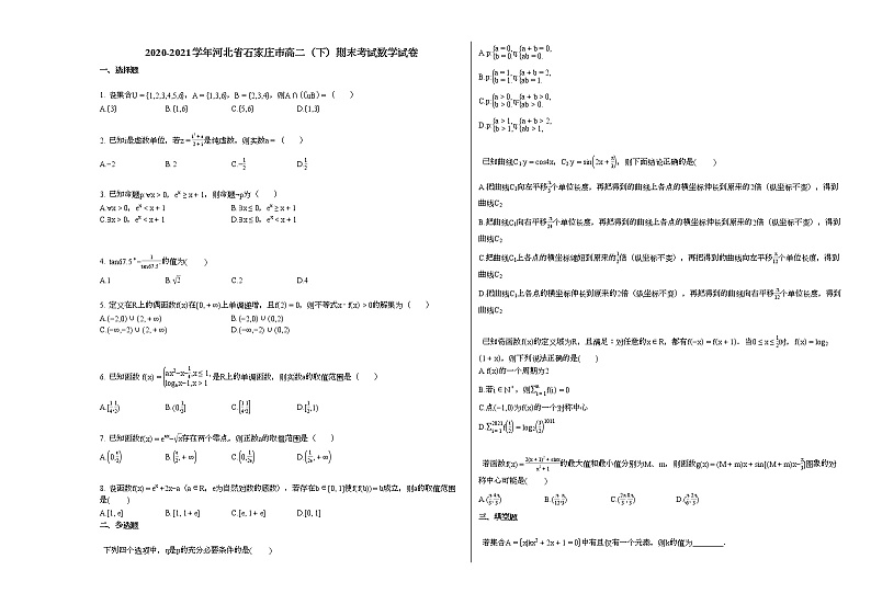 2020-2021学年河北省石家庄高二(下)期末考试数学试卷人教A版(Word含答案解析)01