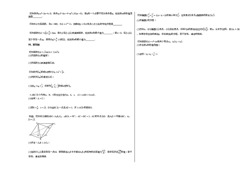 2020-2021学年河北省石家庄高二(下)期末考试数学试卷人教A版(Word含答案解析)02