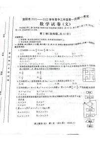 2022屆河南省洛陽高三一模文科數(shù)學(xué)試卷及答案