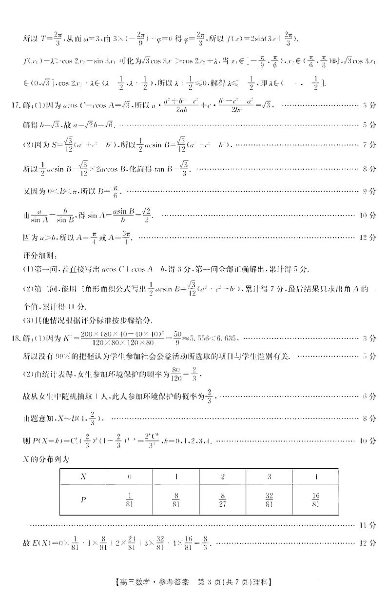 数学答案第3页