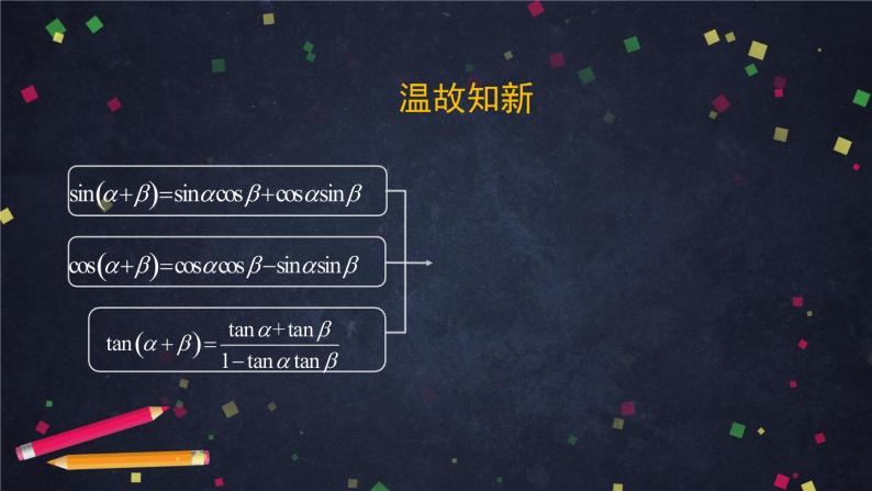 26.高一数学(人教B版)-倍角公式课件PPT07