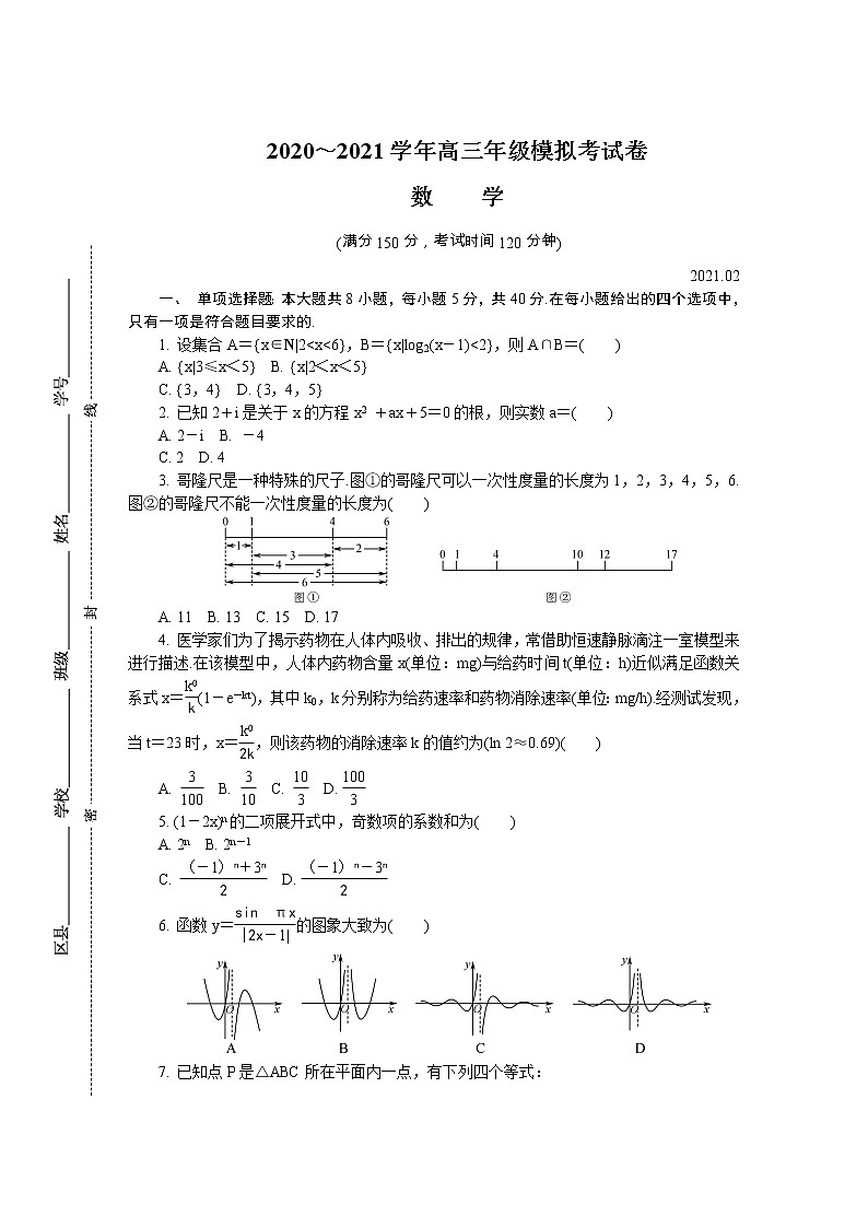 江苏省南通、徐州、宿迁、淮安、泰州、镇江六市2021届高三下学期第一次模拟考试数学试题含答案01