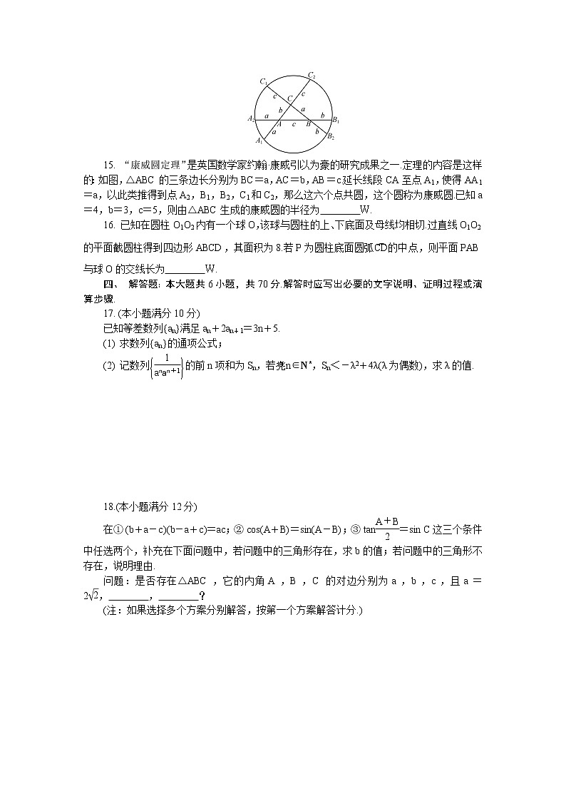 江苏省南通、徐州、宿迁、淮安、泰州、镇江六市2021届高三下学期第一次模拟考试数学试题含答案03