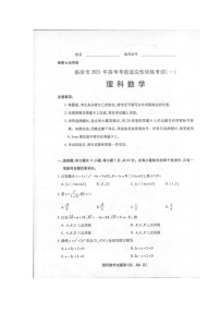 山西省临汾市2021届高三上学期高考一模（期末）数学（理）试题 扫描版含答案