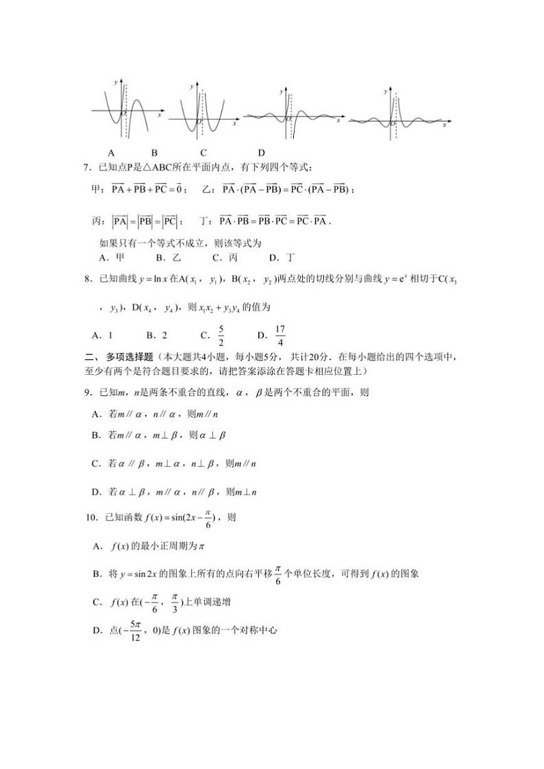 2021届江苏省南通、徐州、宿迁、淮安、泰安、镇江高三一模联考数学试卷(含答案解析)02
