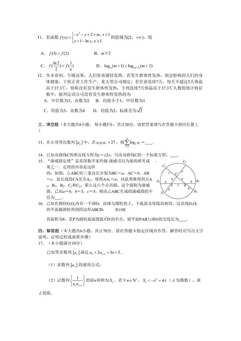 2021届江苏省南通、徐州、宿迁、淮安、泰安、镇江高三一模联考数学试卷(含答案解析)03