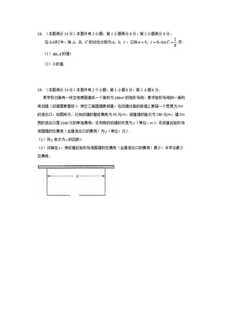 2022届上海市静安区高三一模数学试卷（含答案解析)03