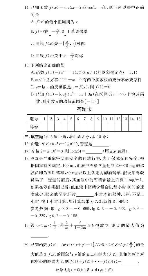 湖南省长沙市长郡中学2021-2022学年高一上学期期末考试数学试卷(PDF版)第3页
