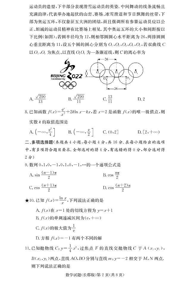 湖南省长沙市长郡中学2021-2022学年高二上学期期末考试数学试卷(PDF版)第2页