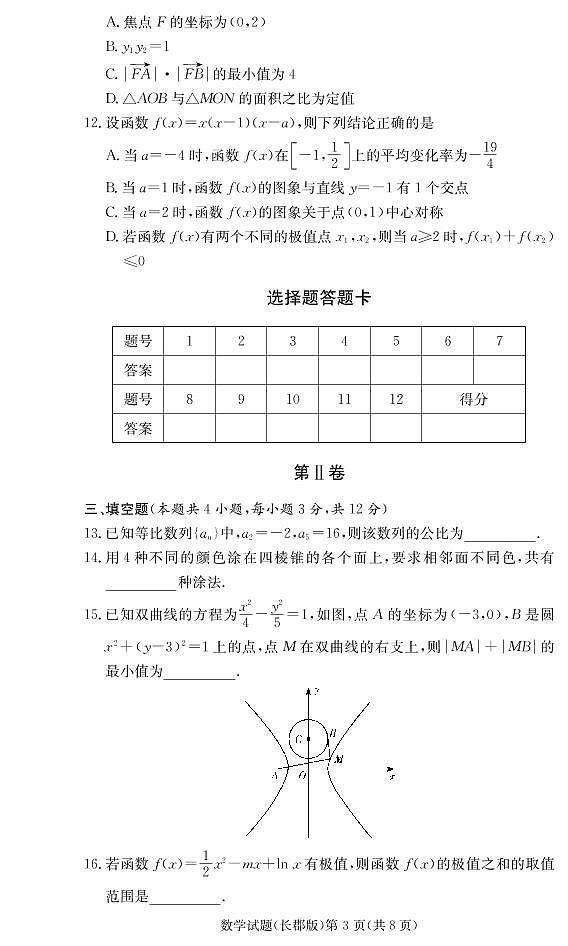 湖南省长沙市长郡中学2021-2022学年高二上学期期末考试数学试卷(PDF版)第3页