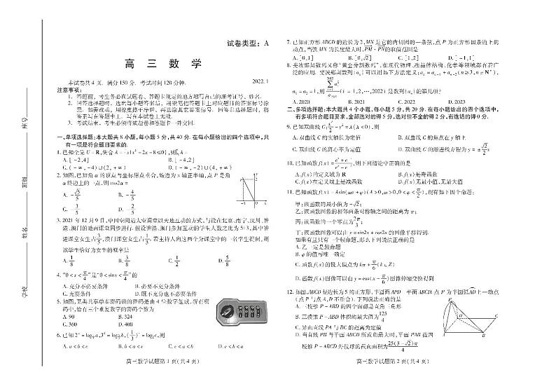 山东省潍坊市2022届高三上学期期末考试数学试卷(扫描版)01