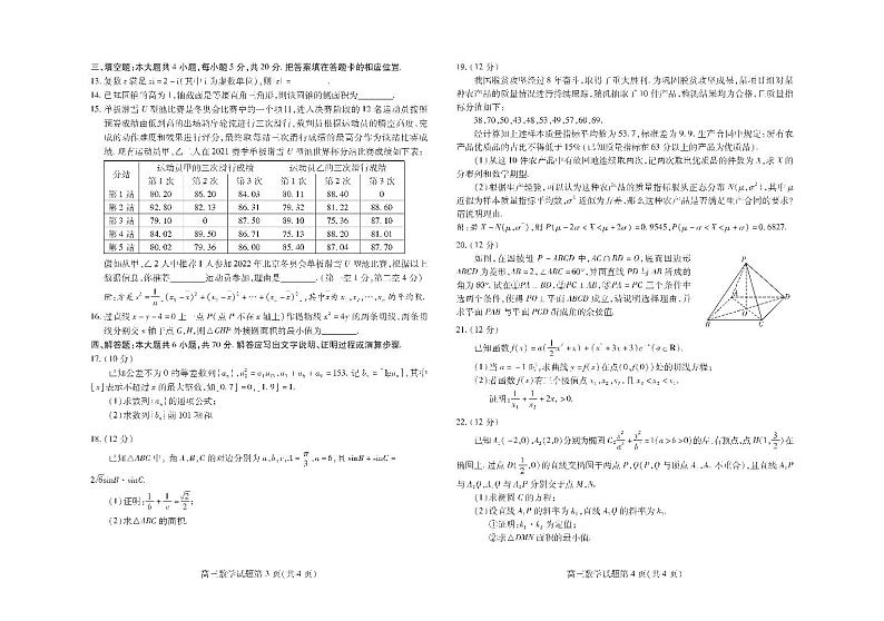 山东省潍坊市2022届高三上学期期末考试数学试卷(扫描版)02