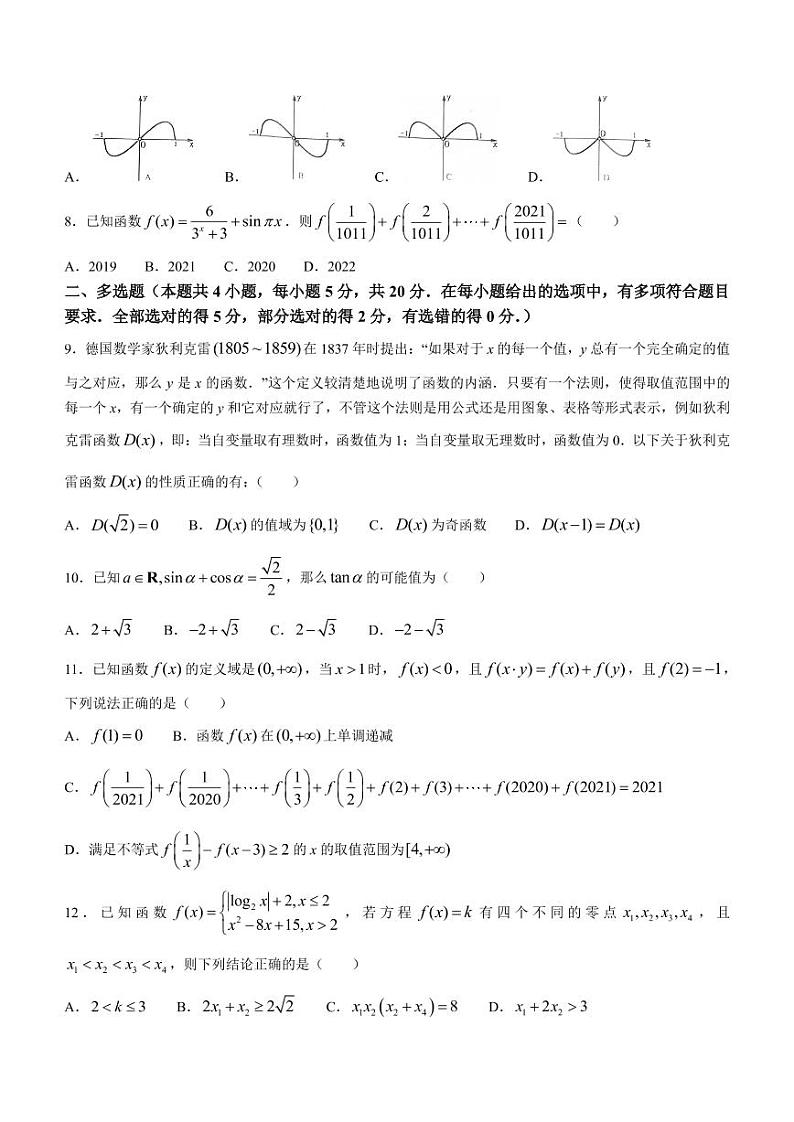 湖北省部分重点高中2021-2022学年高一上学期期末数学试题第2页