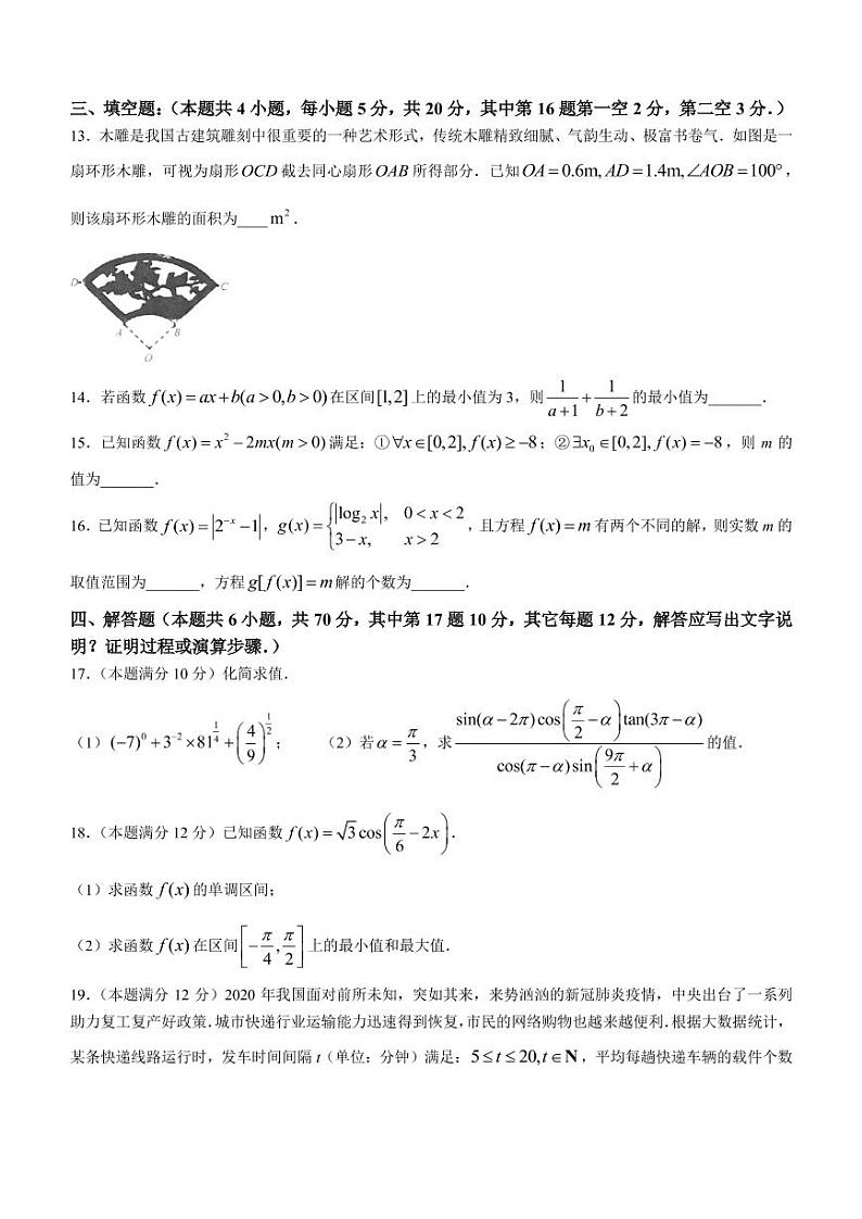 湖北省部分重点高中2021-2022学年高一上学期期末数学试题第3页