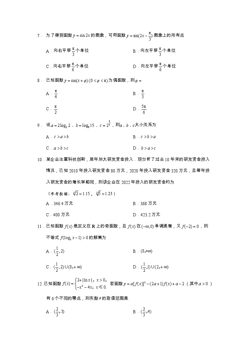 四川省资阳市2021-2022学年高一上学期期末考试数学试题含答案03