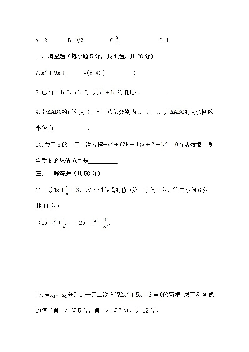 云南省昆明市寻甸县民族中学2020-2021学年高一上学期初升高衔接考试数学试卷含答案第2页