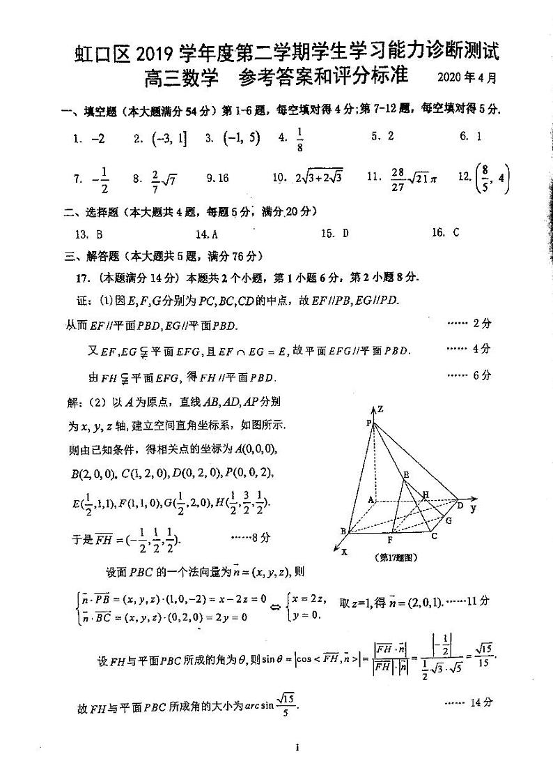 2020届上海市虹口高三二模数学标答第1页
