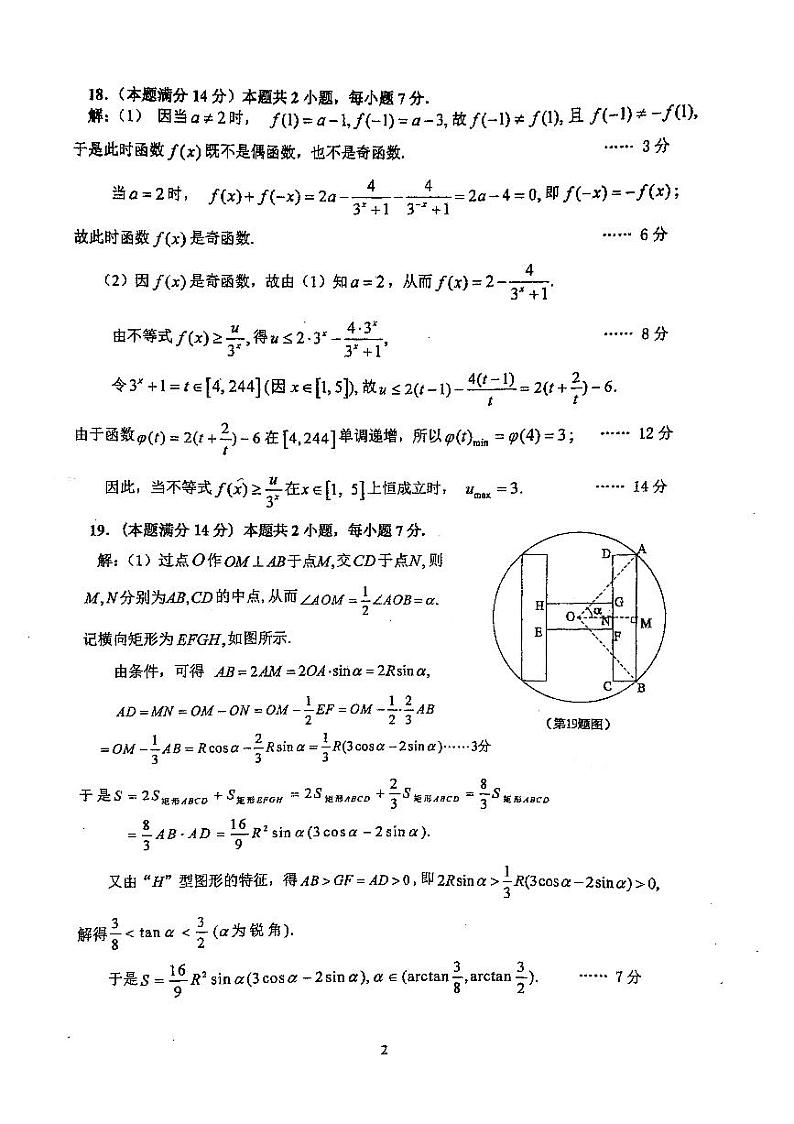 2020届上海市虹口高三二模数学标答第2页