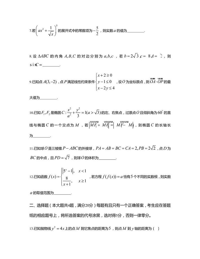 2020届上海市虹口区高三学生学习能力诊断测试(二模)数学试题第2页