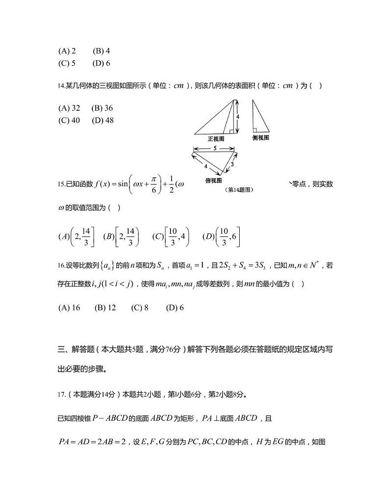 2020届上海市虹口区高三学生学习能力诊断测试(二模)数学试题第3页
