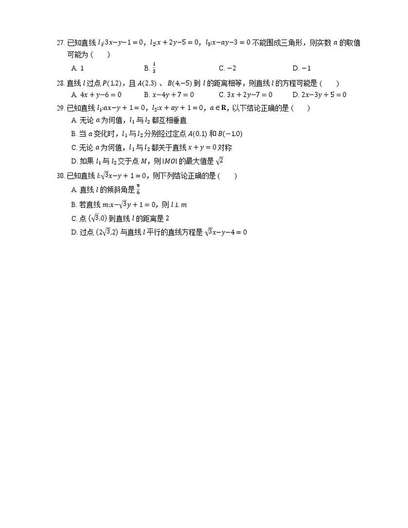【备战2022】高考数学选择题专题强化训练:直线与直线的位置关系03