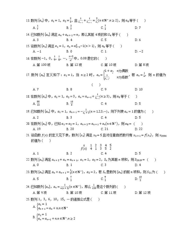 【备战2022】高考数学选择题专题强化训练:数列的递推公式02