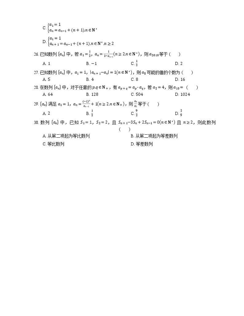 【备战2022】高考数学选择题专题强化训练:数列的递推公式03